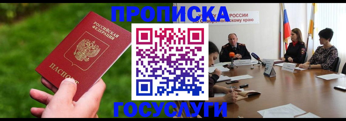 прописка для военкомата в Зеленогорске