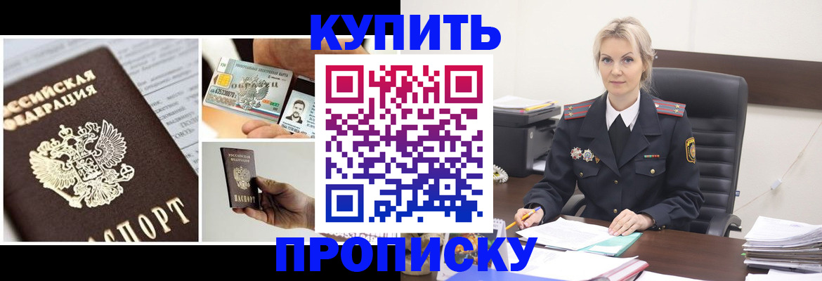 временная регистрация недорого в Зеленогорске