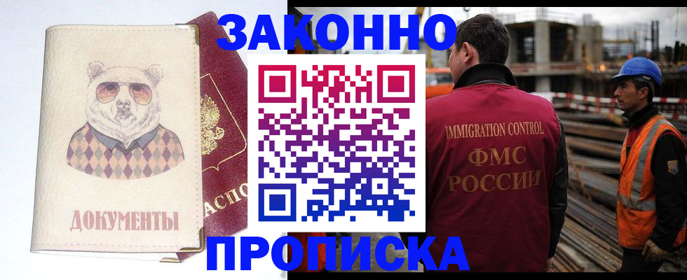 где прописаться в Зеленогорске